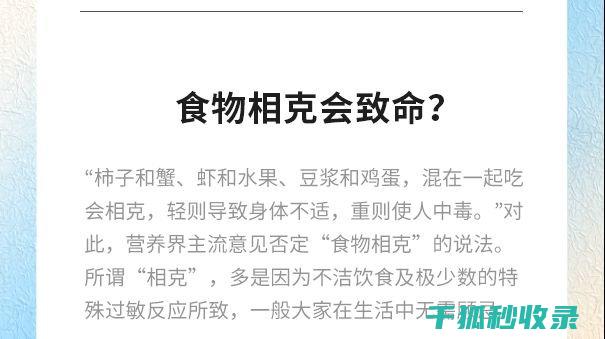 食物相克真相：哪些食物搭配危险？ (食物相克真相揭秘)