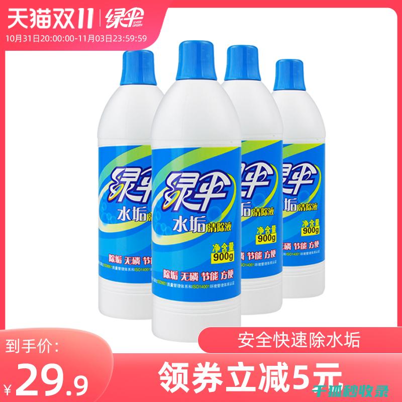 水垢清除配方，让您的家电更加耐用 (水垢清除配方有哪些)