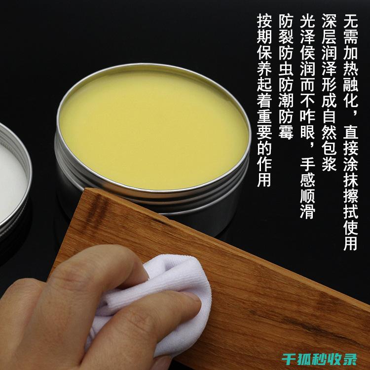 家具保养蜡：正确使用方法与常见问题解析 (家具保养蜡怎么做)