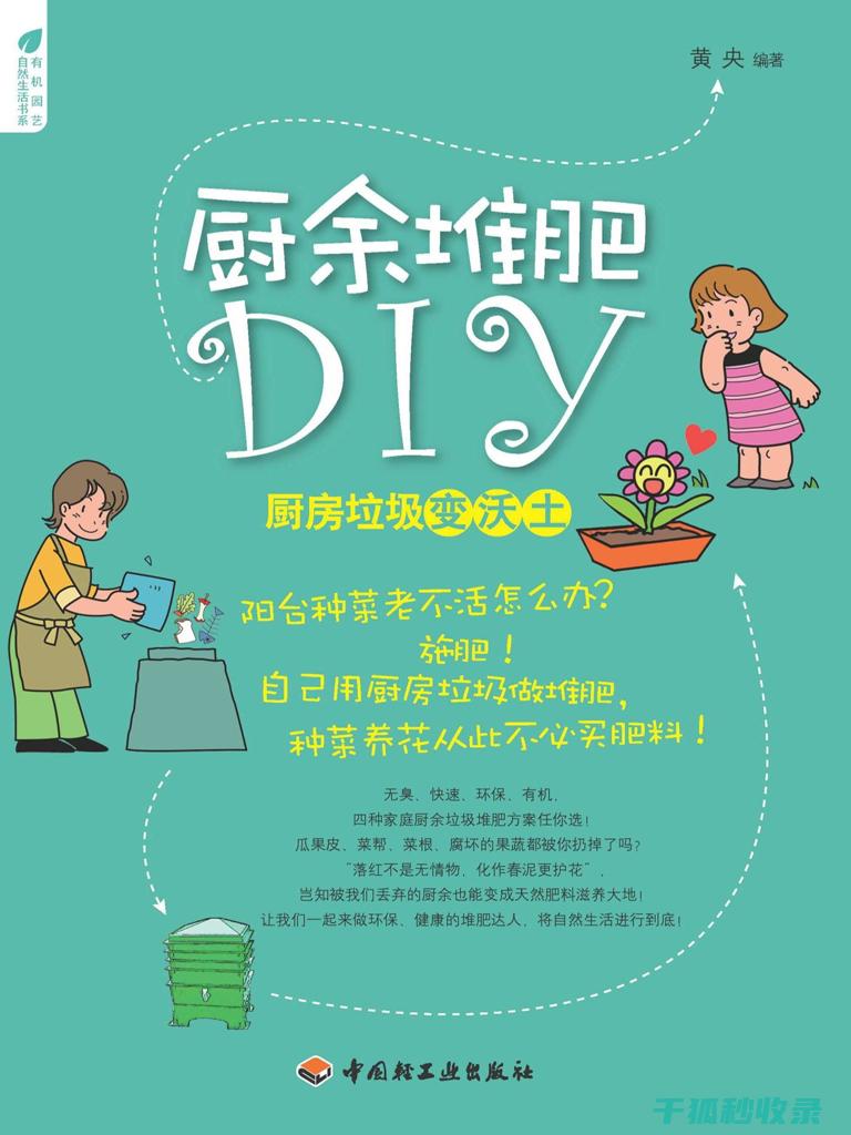 你不可不知的堆肥技巧