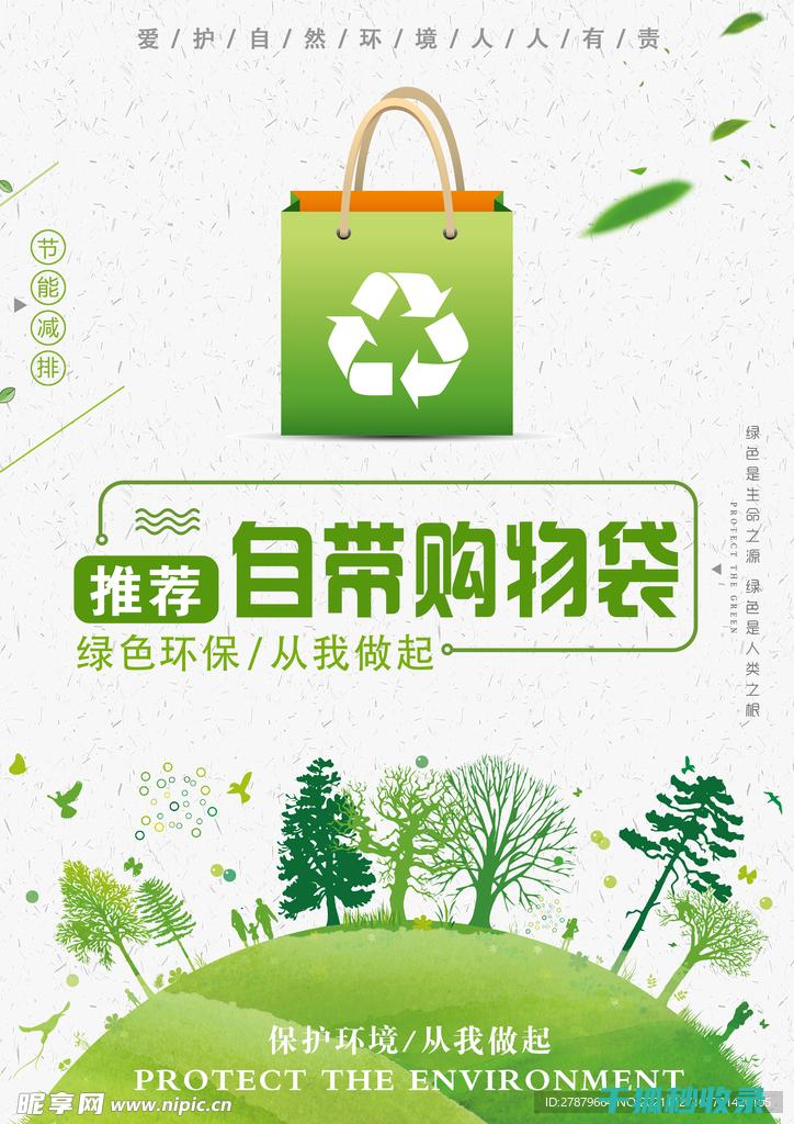 环保购物袋使用要点：轻松实现绿色生活 (环保购物袋使用)