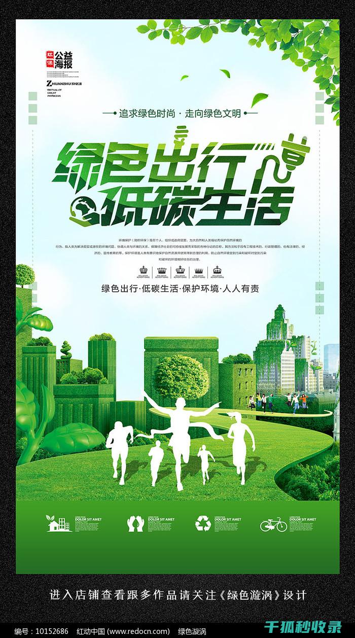低碳出行让空气更好的英语