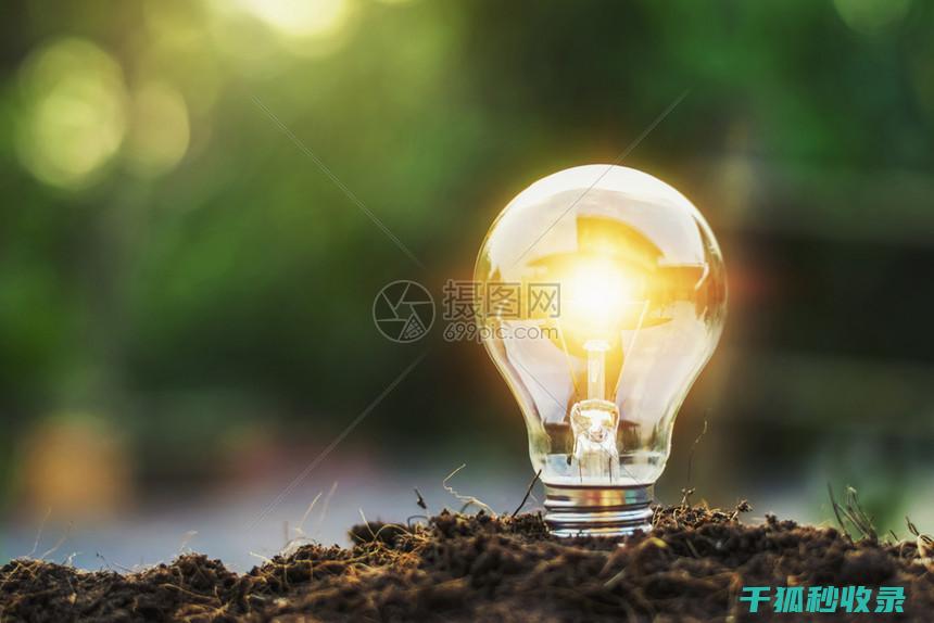 节能灯泡寿命：选购指南与使用注意事项 (节能灯泡寿命一般是多少)