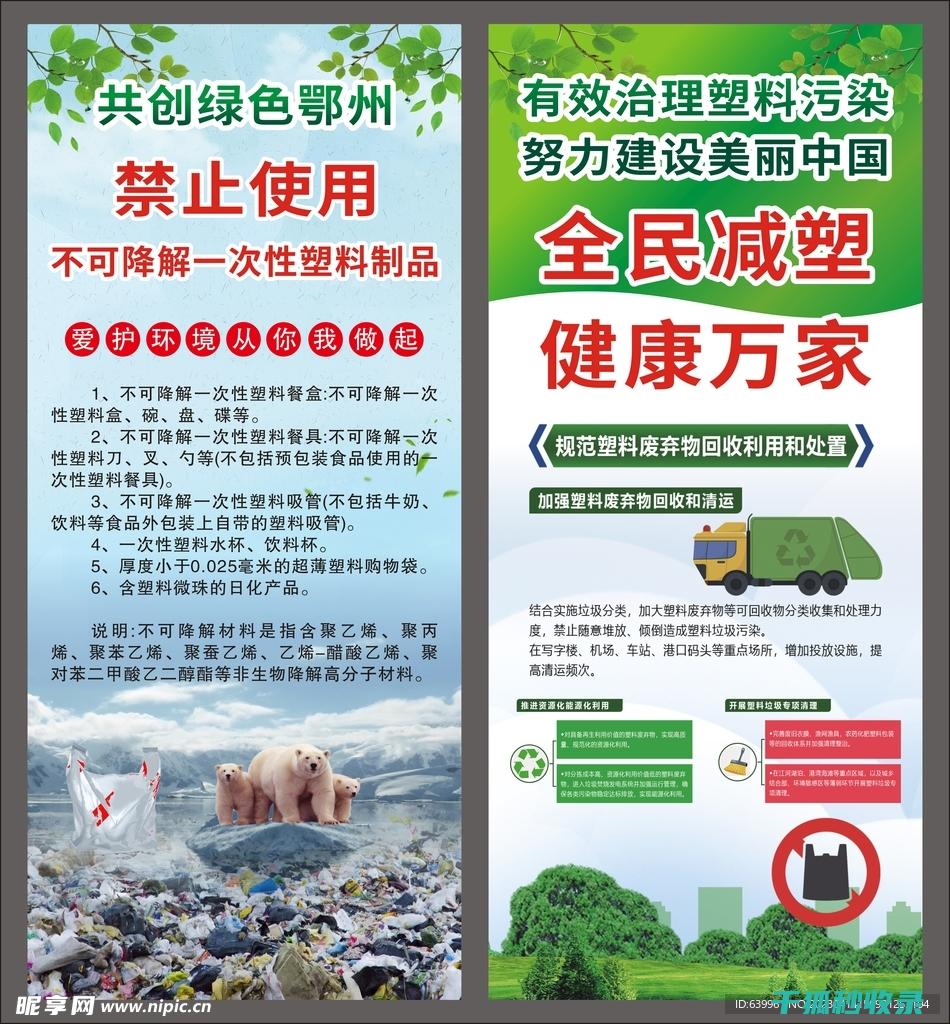 减少塑料使用：为子孙后代留下绿色家园 (减少塑料使用的英文)