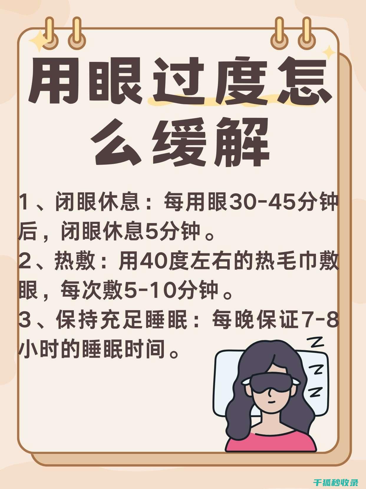 眼疲劳缓解：从改善姿势到眼部按摩的全面攻略 (眼疲劳缓解儿童)