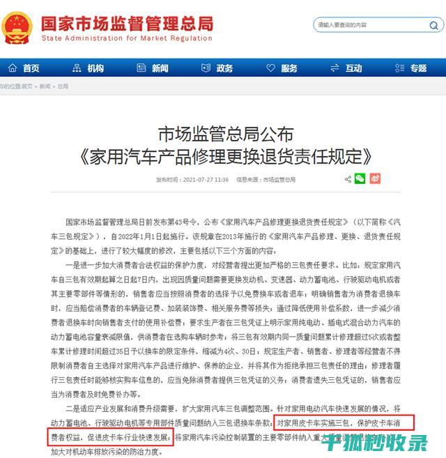 三包政策范围：共享按摩床的售后保障 (三包政策范围内更换发动机原发动机编号会变吗)
