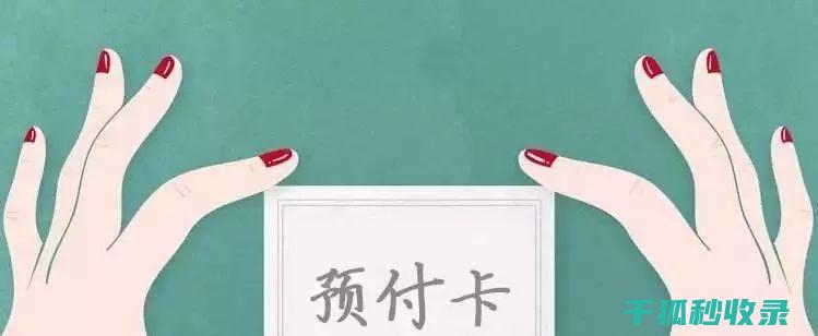 让您消费无忧