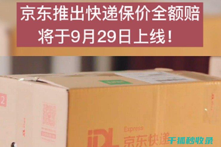 详解快递保价规则，让你的包裹安全无忧 (快递保价怎么算的)