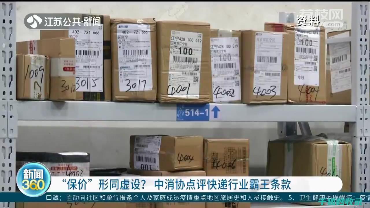 快递保价规则