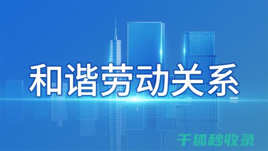 如何在劳动合同签订中保护自己的权益 (如何在劳动合同中体现干部身份)