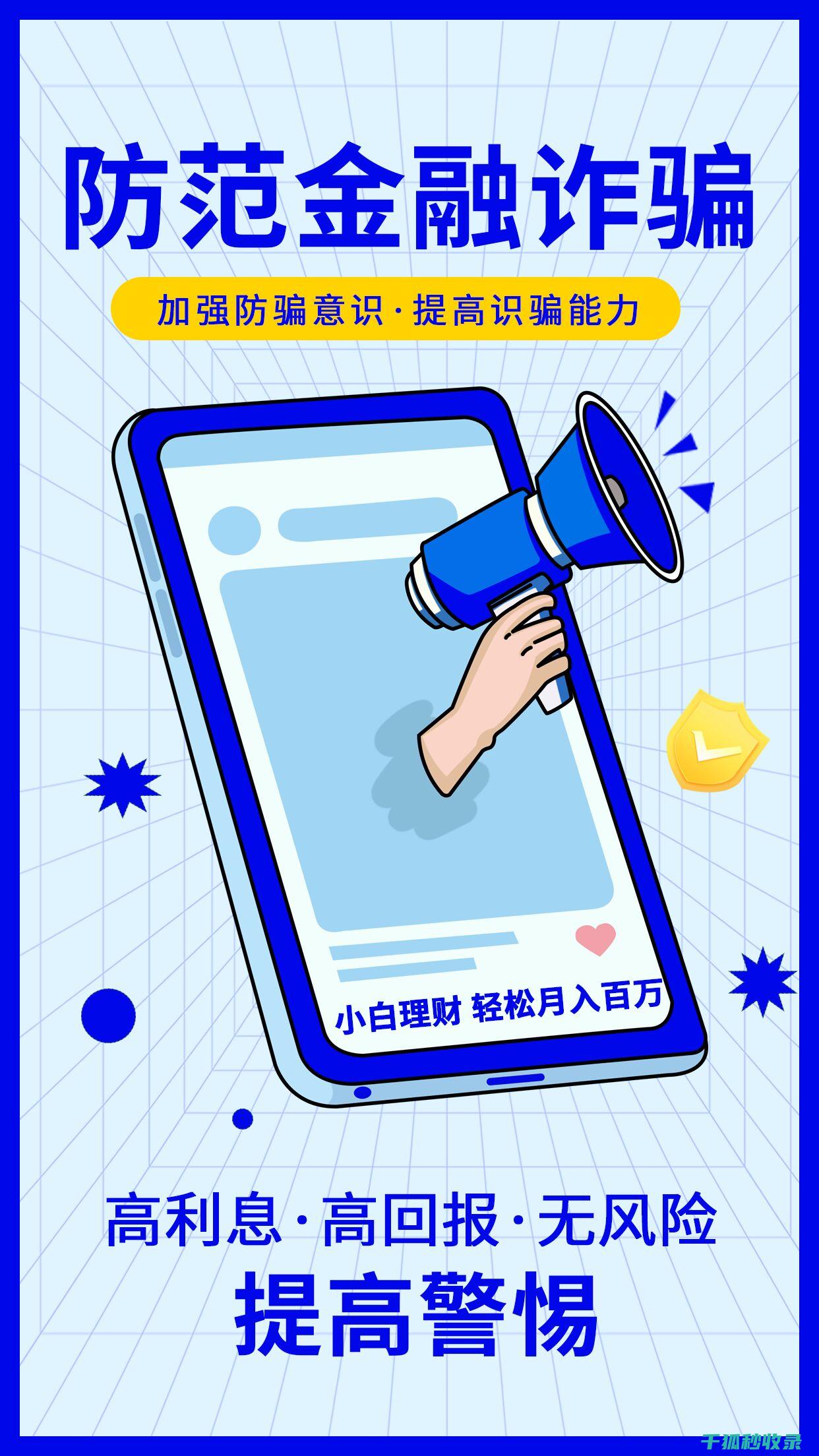 警惕电话诈骗：教你识别真假来电 (警惕电话诈骗备用金怎么取出来)