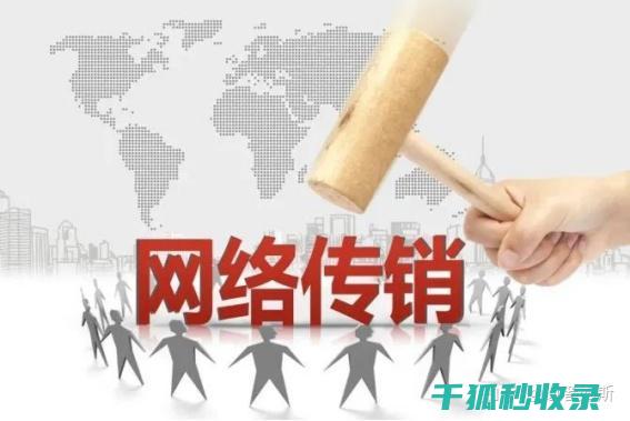 传销识别特征：教你识别非法集资骗局的关键点 (传销识别特征有哪些)