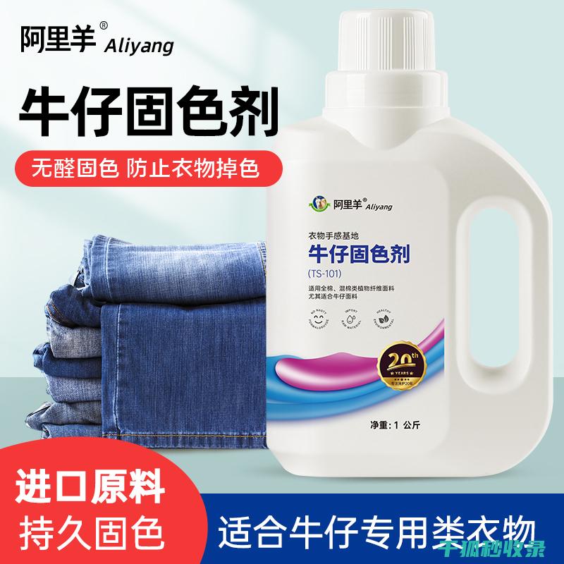 牛仔裤固色：掌握基础技巧，轻松应对各种挑战 (牛仔裤固色的正确方法)
