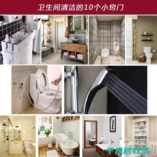 浴室清洁小窍门：自制清洁剂轻松除味 (浴室清洁小窍门有哪些)
