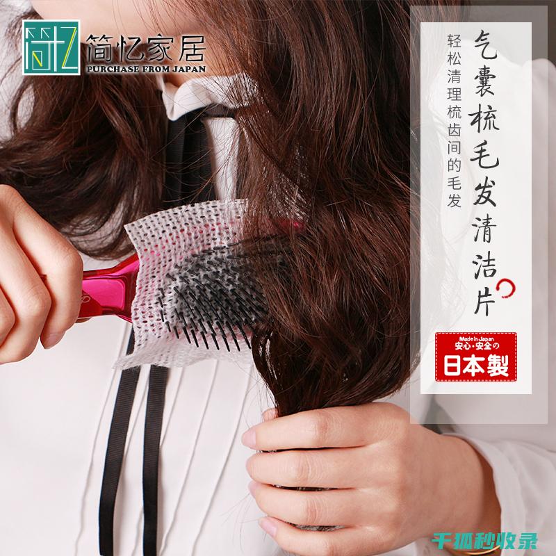 梳子清洁全记录：从日常使用到深度清洁的全程记录 (梳子清洁小妙招)
