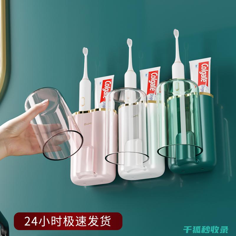 牙刷架清洁与消毒：保持口腔卫生的必备技能 (牙刷架清洁与清洁区别)