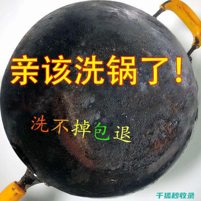 锅具底部清洁：油渍、焦痕轻松解决的秘密 (锅具底部清洁视频)