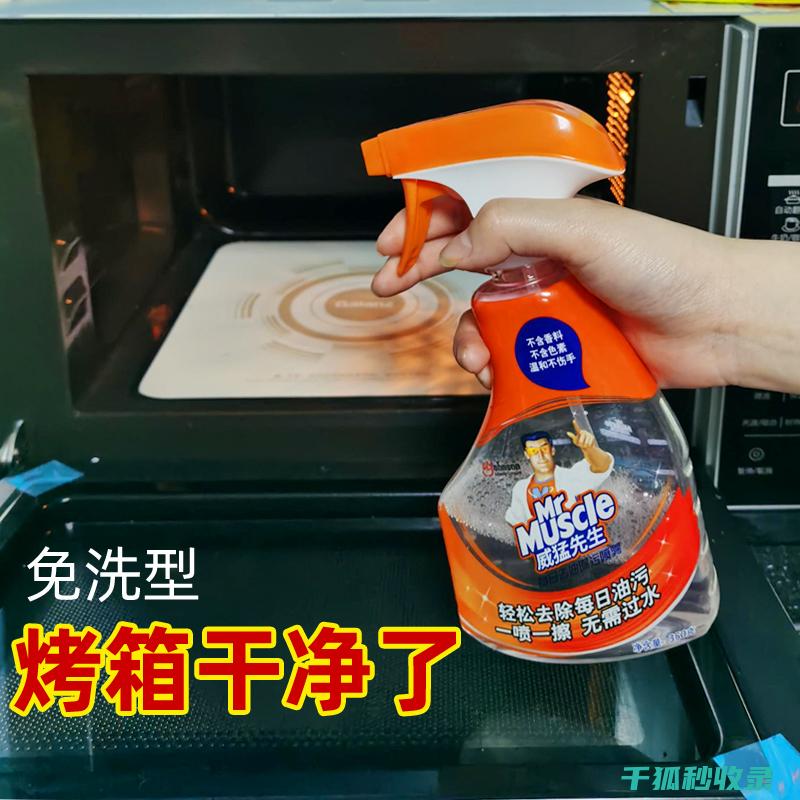 烤箱去油污小技巧：让厨房更干净整洁 (烤箱去油污小窍门)