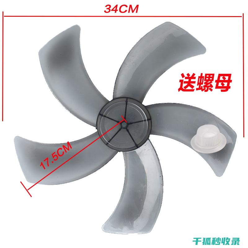风扇叶片底部清洁：从基础到进阶的全解析 (风扇叶片底部怎么拆)