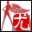 人到中年的个人资料