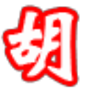 安徽胡氏宗亲网