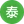 怀化市正泰农机销售有限公司