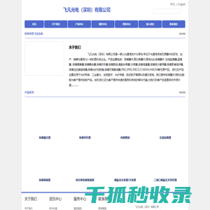 飞凡光电（深圳）有限公司丨高性能保偏器件供应商