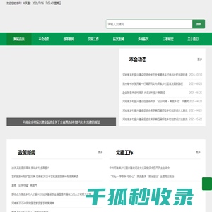 河南省乡村振兴建设促进会