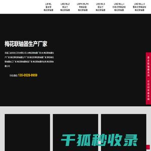 LM联轴器