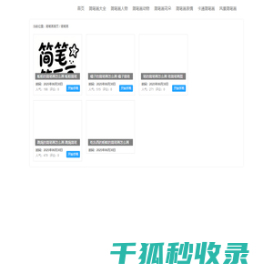 简笔画动物