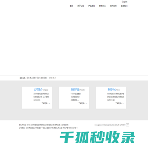 深圳市高视威尔物联视讯科技有限公司
