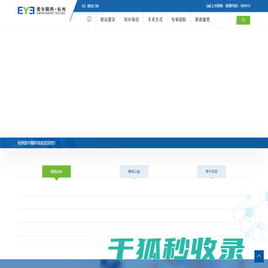 杭州爱尔眼科医院