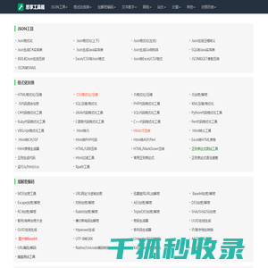 站长,开发者常用在线工具集合
