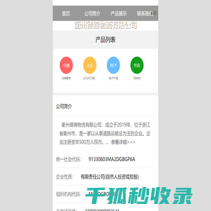 衢州德锦物流有限公司