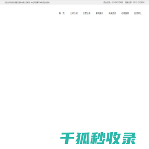 陕西永康餐饮服务有限公司