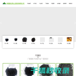 承德冀北燕山活性炭有限公司