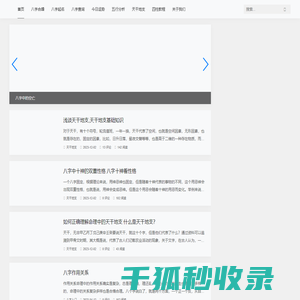 四柱八字合婚