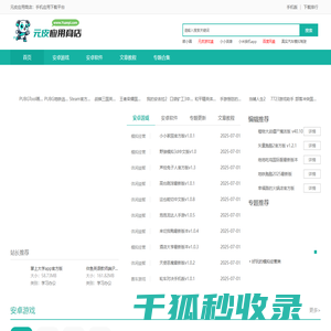 元皮应用商店