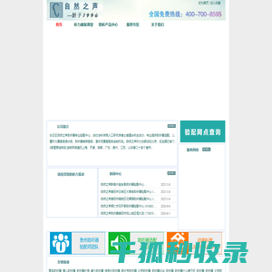 自然之声贵州助听器网