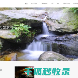 久闻茗茶业