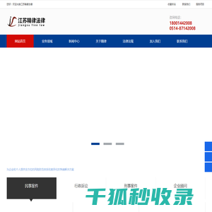 江苏精律法律