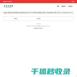 水月大讲堂
