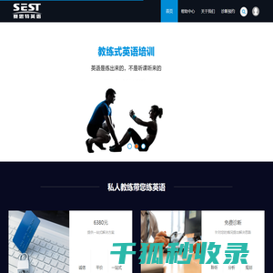赛思特英语教练式英语培训