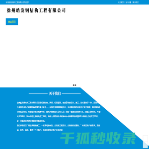 徐州皓发钢结构工程有限公司