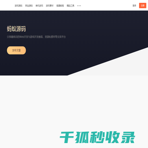 蚂蚁源码