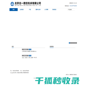 北京北一数控机床有限公司