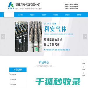 福建利安气体有限公司