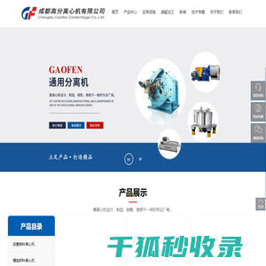 成都高分离心机有限公司