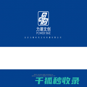力潮文创 力潮文创