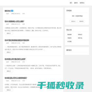 杭州代理记账公司